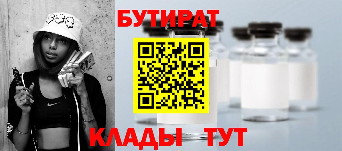 БУТИРАТ BDO Михайловск