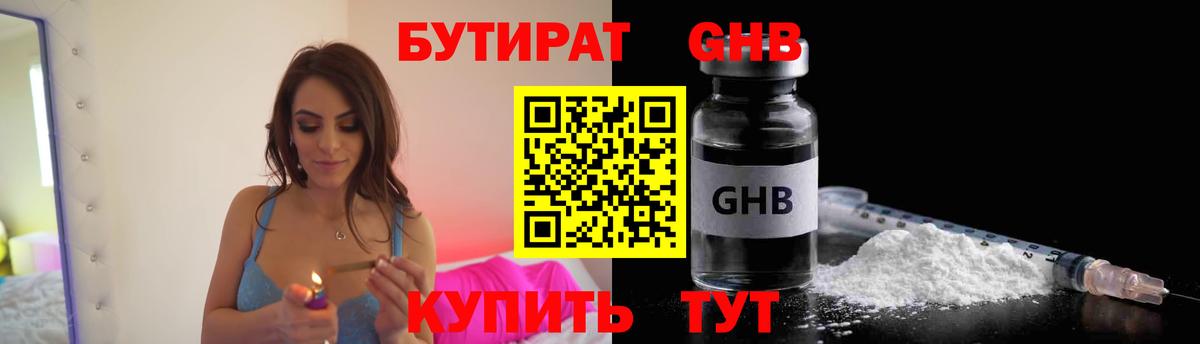 Бутират 99%  Вход с VPN  Михайловск 