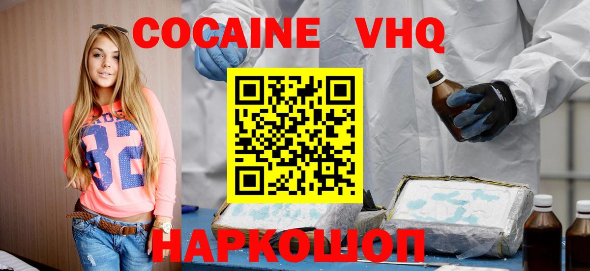 Кокаин 97%  Вход с VPN  КОКАИН FishScale  Михайловск 