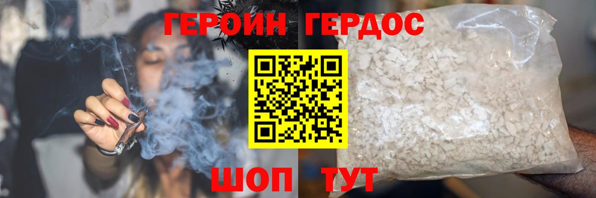 ГЕРОИН  ГЕРОИН Афган  Вход с VPN  Михайловск 