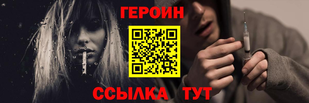 Героин Heroin Михайловск