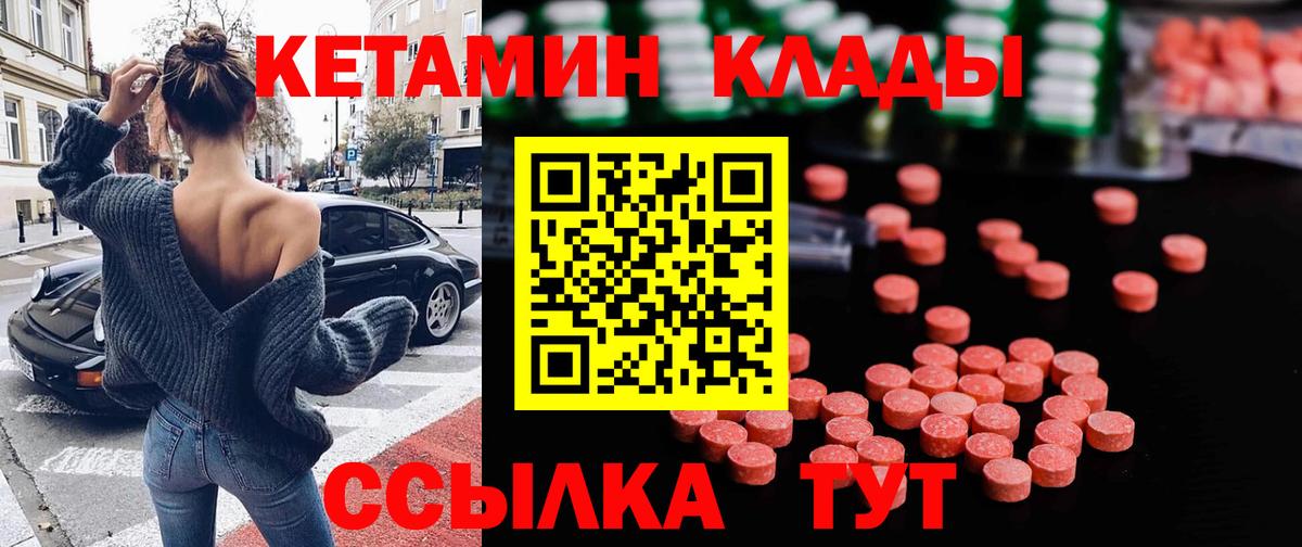 Кетамин ketamine Михайловск