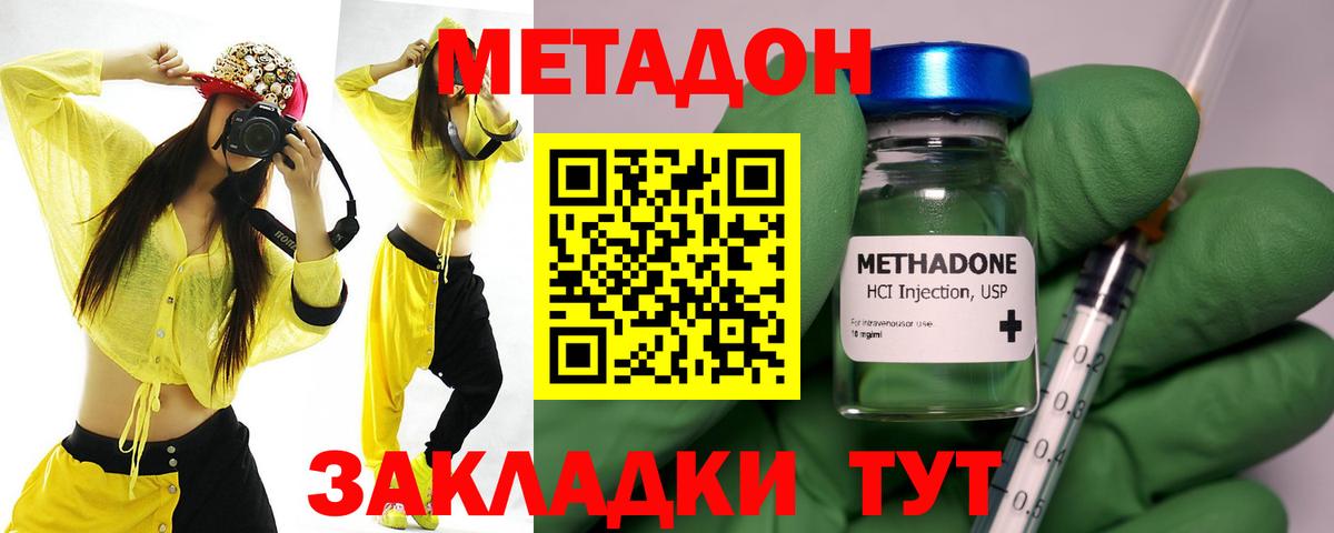 МЕТАДОН methadone Михайловск